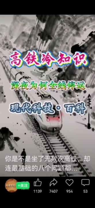 你是不是坐了无数次高铁,连最基本的基础知识都不懂?