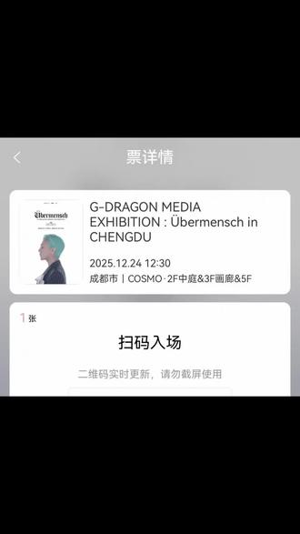 平安夜去看龙哥的展✌🏻#权志龙