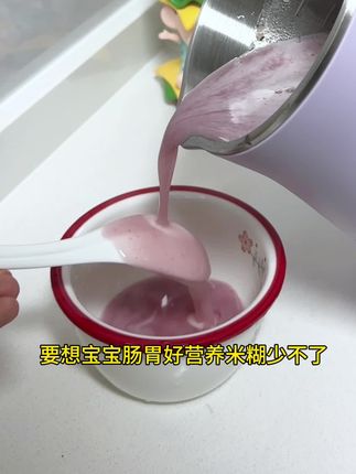要想宝宝肠胃好 营养米糊少不了 香甜丝滑的营养米糊 快给宝宝安排起来吧#米糊 #宝宝辅食 #养胃 #宝妈推荐 #带娃