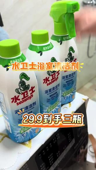 宝子们,离过年没几天了,还没解决浴室水垢的看过来,咱们家的浴室专用清洗剂,不光可以洗玻璃,还可以洗不锈钢,水池,瓷砖地面发黄,超好用!#好物推荐🔥 #大扫除 #强烈安利