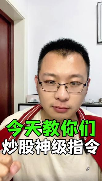 豆包炒股的神级指令! 豆包炒股的神级指令!赶紧收藏!!
#Ai工具 #Ai炒股 #Ai提示词 #跟着大光用Ai升级 #流量玩家 @大光真的很正常