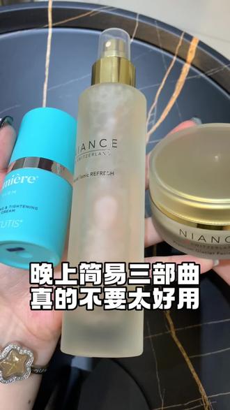 最近真的三步搞定夜晚护肤步骤,用的对真的感觉每天又简单又精致!妮瑞斯用一次就要夸一次,冰川水简直一生推!#好物分享护肤 #种草好物 #好皮肤养出来