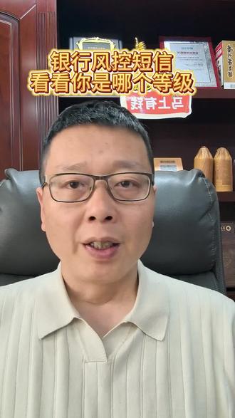 银行收到银行的风控短信,该怎么正确处理? #信用卡#支付#知识分享 #创业#收款码