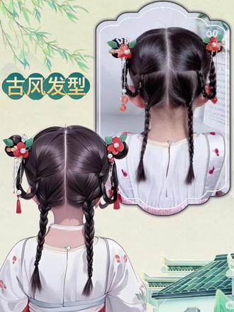 六一萌娃古风造型 | 穿越千年的可爱🎈
家人们!六一儿童节马上到啦,还在愁给宝贝弄啥造型?这款古风发型直接美出圈💥!
👧发型亮点:
对称双辫,俏皮又灵动,搭配上精致的花朵发饰和流苏坠子,满满的古典韵味。每走一步,发间配饰轻轻晃动,仿佛从古代画卷中走出来的小精灵🧚♀️ 。
🎉六一氛围感拉满:
带娃穿着汉服,梳着这个发型去参加六一活动,绝对是人群中的焦点!无论是校园表演,还是出门游玩拍照,都能拍出超美的古风大片📸 ,记录下宝贝童年的珍贵瞬间。
💖教程预告:
好多宝妈私信我要教程啦,别急~下一篇笔记就给大家安排上详细步骤,简单易上手,手残党妈妈也能学会哦!快给宝贝提前安排上,让她在六一美美哒~
#六一造型 #儿童古风发型 #萌娃汉服 #儿童节穿搭