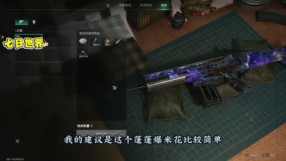 这个简单,不需要别的#七日世界 #七日世界新星计划