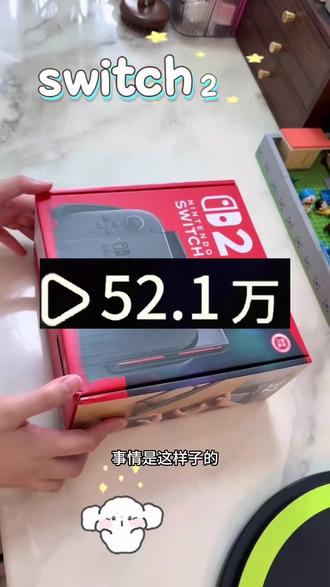 85块拿下的switch2全过程后续来了 #switch2 #游戏机 #主机游戏 #网购