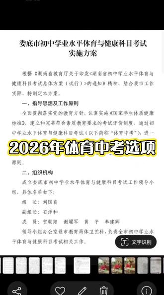 2026年体育中考如何选项?