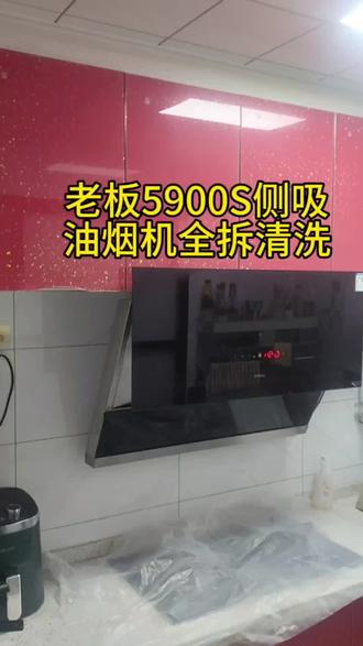 芙蓉区老板5900S侧吸油烟机全拆清洗#家电清洗#油烟机清洗#空调清洗#洗衣机清洗 #集成灶清洗#热水器清洗