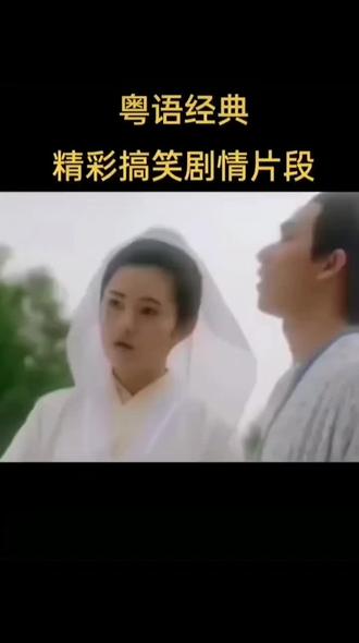 搞笑(咸)粤语对白
系甘?
窈窕淑女,君子好逑。