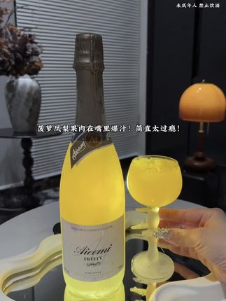 菠萝茉莉冰冰气泡酒 简直好喝到心花怒放!冰镇后的口感绝了!先是菠萝的甜香铺满口腔,像喝了口鲜榨菠萝汁,茉莉的幽香随后缠上舌尖,气泡带着凉感轻轻炸开,尾调的酒香恰到好处,喝着超治愈,而且有多种口味可选 满足少女心!!#果酒 #强烈推荐 #仙女都在喝什么 #酒蒙子的日常 #谁懂啊真的很好喝