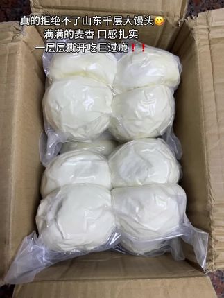 谁能拒绝山东呛面千层大馒头啊!浓浓的麦香味,口感扎实,劲道有嚼劲!一层一层撕着吃,好吃又好玩,妥妥的干净碳水,嘎嘎香!#山东呛面千层馒头 #早餐吃什么 #千层馒头 #超便宜超划算 #妈呀太香了