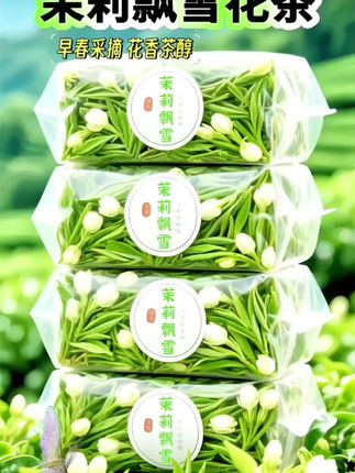 2025新茶茉莉飘雪来咯 六次窨制!#茉莉花茶 茉莉花茶又称茉莉香茶,属再加主要步骤,使茶香与茉莉花香融合在一工茶。以"摊青、揉捻、烘焙民窨制"茉莉花茶其外形兼具绿茶的条索紧结和茉莉花的圆紧壮实;干茶色泽翠绿,自带白色茉莉花瓣,茶汤清澈明亮,冲泡后茶香浓郁清高,滋味鲜爽甘醇,具独特的花韵!口感真的太好啦 快安排起来叭#召唤茶友 #口感非常好 #今天你喝茶了吗#好物推荐🔥