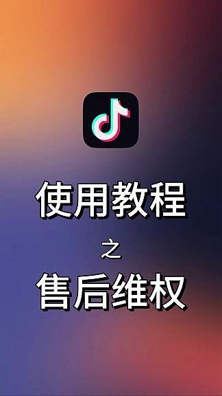 抖音商城小技巧来啦! 学会售后退货退款,网购才能安心又放心!
建议长辈们收藏保存,想学更多实用手机技巧,评论区告诉我~
#教老年人用手机 #抖音商城 #教程 #创作者伙伴计划 #退货