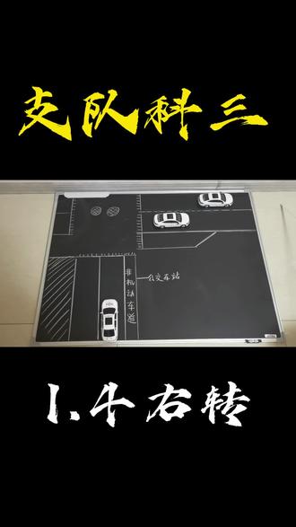 宿州支队科目三考试1号线和4号线右转注意事项