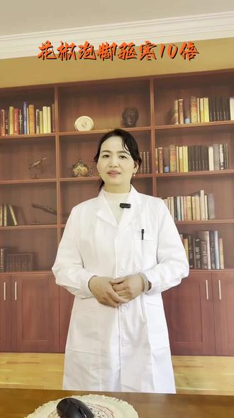 花椒泡脚驱寒暖宫,经期不适轻松缓解 #花椒 #泡脚 #驱寒 #经期调理 #中医养生