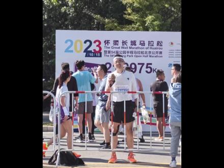 2023怀柔长城马拉松
环境很好,坡很多,半马🐴爬升169m,没想到还能PB🤓🤓
#马拉松 #跑步 #爱跑步爱生活 #因为热爱所以坚持 #2023怀柔长城马拉松