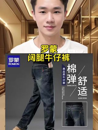 #品质男装 #牛仔裤 #阔腿牛仔裤 #男装裤子#男士推荐