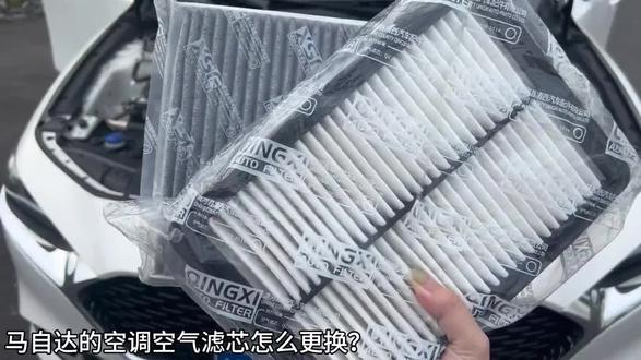 马自达所有车型去保养之前,可以先自己动手更换车上的空气滤芯和空调滤芯。#马自达