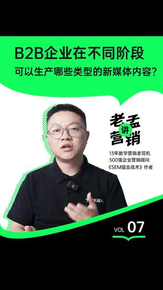 B2B企业在不同阶段,可以生产哪些类型的新媒体内容?#新媒体 #新媒体营销 #新媒体运营 #B2B #企业营销