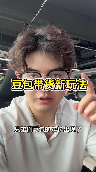 豆包带货妙用 #右滑粉丝群提示词短视频运营#自媒体教学#实用小技巧#知识科普#个人ip