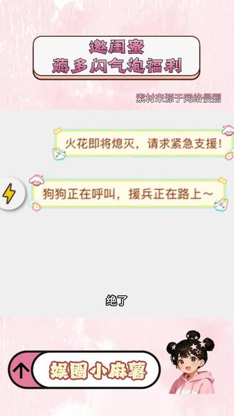 邀闺蜜,薅多闪气泡福利 #多闪app #多闪聊天气泡 #多闪 #聊天气泡