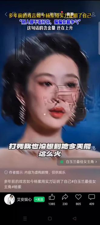 多年前的戏言,如今实至名归的——“玉堂春色满人间”,真乃国色天香✨🌸 #白玉兰最佳女主角 #实力派崛起#杨紫