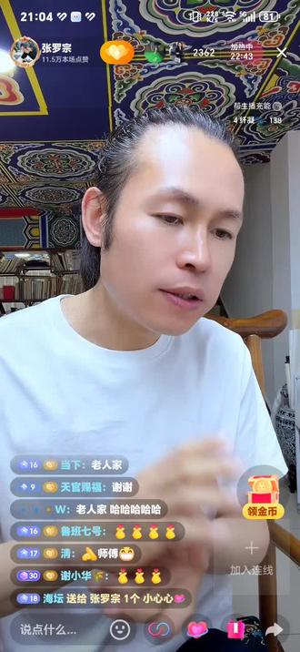 #张罗宗 直播回放5月24日②