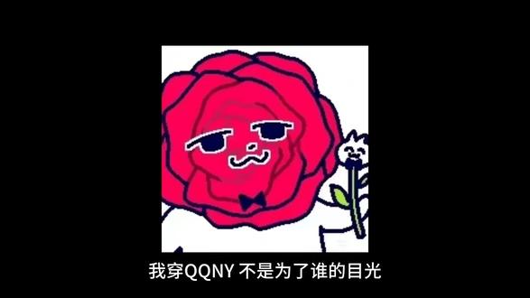 为什么穿qqny ?
#恋爱酸甜小事 #情侣 #女生必看 #情侣日常套路 #约会穿搭