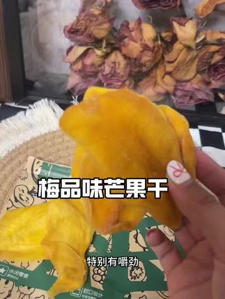 这款家里复购了好多次了!很推荐~#追剧必备零食解馋 #软糯香甜 #超好吃的零食分享 #解馋小零食高级