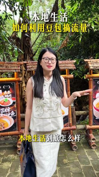 本地生活如何利用豆包搞流量?#豆包流量 #本地生活 #GEO优化