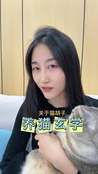 养猫玄学#养猫 #养猫新手 #养猫玄学