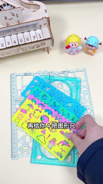 #万花尺 手抄报必备创意尺!还可以培养孩子专注力,激发想象力#多功能尺子 #手抄报必备 #手抄报 #尺子