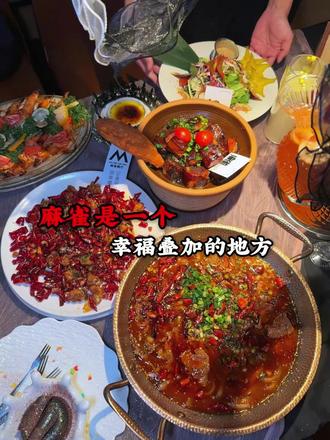 麻雀是一个幸福叠加的地方#佳木斯美食#同城美食#麻雀餐厅 #漂亮饭 #拍照打卡