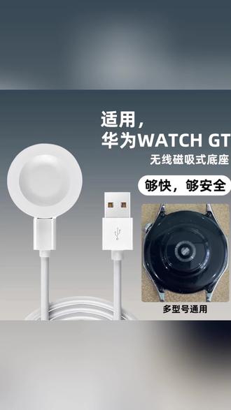 华为手表快充底座 秒充华为手表,一放即充! #华为手表 #充电 #智能穿戴 #快充神器 #数码好物