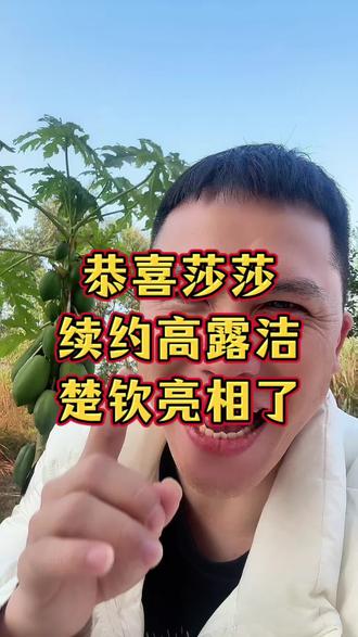 恭喜莎莎续约代言和楚钦出席高端局!#孙颖莎 #王楚钦 #小强一点红