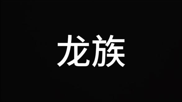 龙族Ⅲ黑夜之潮 樱怒之日㈡#龙族 #江南#睡前故事 #这是一个悲伤的故事