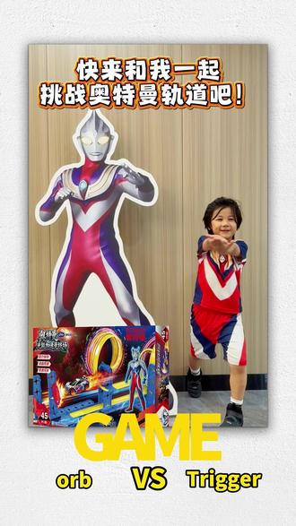 超长拼装轨道,特利迦奥特曼vs欧布奥特曼! #奥特曼 #思成轨道 #思成智玩 #赛罗奥特曼 #奥特曼玩具