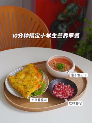 10分钟的快手早餐也要营养全面味道好吃哦 今日份初中生早餐:料多多的土豆叠叠饼,番茄山药馓子汤,再来份秋天的无籽石榴,吃完开启元气满满的一天#早餐#小学生早餐#初中生早餐