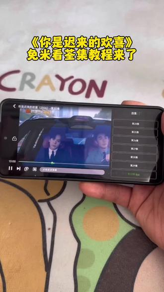 ~d0e02MAlOz~ 热播剧《你是迟来的欢喜》免米看全集的教程来了哈,快去冲吧宝子们!!#你是迟来的欢喜#你是迟来的欢喜开播#魏哲鸣#郑合惠子#李歌洋