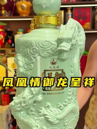 凤凰情湘泉酒业御龙呈祥龙年生肖大坛酒浓酱兼香型白酒54度5L#高端瓷器 #纯粮白酒 #高货 #中秋节 #好货