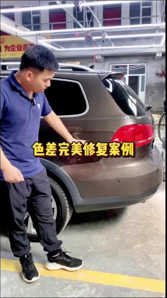 色差完美修复啦#汽车钣金喷漆 #漆面修复 #只做高品质 #喷漆 #撸车日常