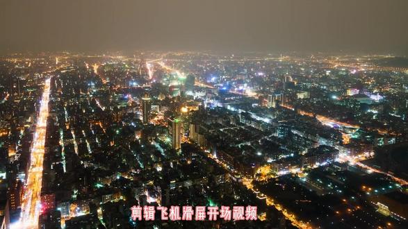 60秒学会剪辑飞机滑屏开场视频 #剪映 #剪映教程 #剪辑技巧 #电脑剪辑 #vlong开头