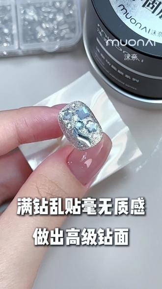 满钻乱贴毫无质感 做出高级钻面 美甲控直接封神!这款粘钻胶我真的挖到宝了~#美甲 #美甲教程 #美甲美睫 #美甲控