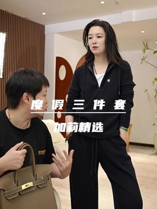 加莉精选【度假三件套】舒适显瘦套装-分码#显瘦遮肉穿搭 #舒适百搭 #三件套家居服 #早秋穿搭