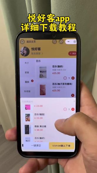 《德华来财》 悦好客app下载教程#悦好客 #悦好客app怎么下载 #悦好客app快速下载 悦好客app安卓iOS