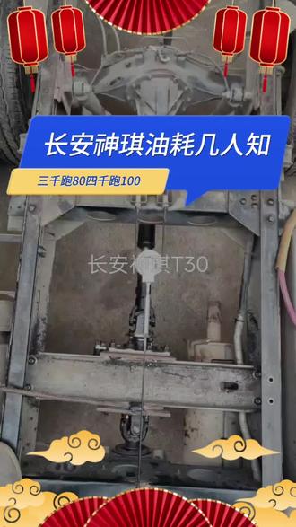 长安神骐油耗高、转速高、跑不动,拉货越跑越亏!#四季牌快箱 #贵州四季牌副变速 #长安神琪t30 #四季牌油改电分动箱 #四季牌电车副变速