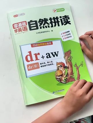 如果你家孩子英语零基础,连二十六个字母都不会,那就用这套书从字母开始学起,包括音标的认读和单词的拼读技巧,以及日常对话的短句和短文。扫码就有音频跟读,让孩子跟着专业老师学习正确的发音,非常适合幼儿园和小学低年级的孩子们,赶紧给孩子准备一套吧!#英语#基础#小学#学生#学习