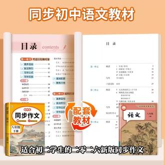人教版八年级下册同步作文2026版