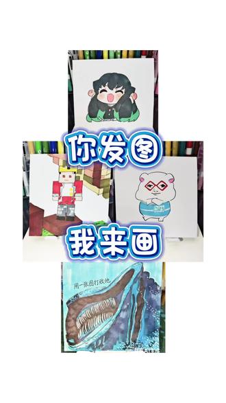 你发图我来画 你发图我来画#创作者中心 #创作灵感 #我的世界 #猪猪侠 #表情包