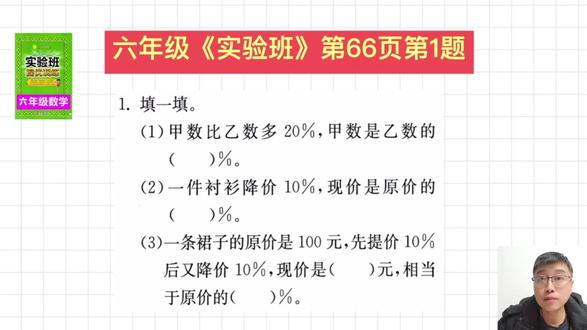 六年级上《实验班提优训练》第66页第1题讲解 #数学 #思维 #学习 #每天学习一点点 #六年级